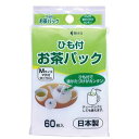 (まとめ) アートナップ お茶パック (ひも付) 1パック(60枚) 【×20セット】 アートナップのお茶パック(ひも付き)60枚入りを20セットでお届け 飲み...