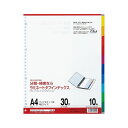 (まとめ) マルマン ラミネートタブインデックス 30穴(クリアポケット用) LT3010 1組入 【×5セット】 大容量クリアファイル対応の幅広サイズ 便利な...