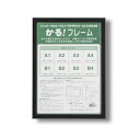 パネルフレーム ポスター額縁 B1 内寸:1030×728mm ブラック 壁掛けひも付き 前面:UVカットPET 5008 かる!フレーム 額 黒 アートを守る...
