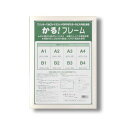 パネルフレーム ポスター額縁 B1 内寸:1030×728mm ホワイト 壁掛けひも付き 前面:UVカットPET 5008 かる!フレーム 額 白 色あせ知らず...