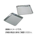 (まとめ)ステンレス正角バットS-3【×3セット】 耐久性抜群 実験に欠かせないアイテム 多用途な容器で保存も安心 安全 ステンレス製正方形バットS-3セット