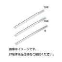 (まとめ)ミクロスパーテル 丸細210mm ステンレス【×20セット】 実験の必需品 ステンレス製の丸細ミクロスパーテル、長さ210mm 実験補助に欠かせない消...