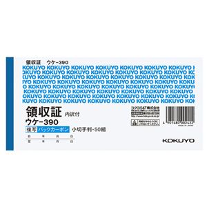 (まとめ) コクヨ BC複写領収証(スポットタイプ) 小切手判 二色刷り バックカーボン 50組 ウケ-390 1冊 【×20セット】 便利な紙製品 BC複写領...