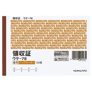 (まとめ) コクヨ BC複写領収証(バックカーボン) A6ヨコ型 ヨコ書 二色刷り 50組 ウケ-78 1冊 【×15セット】 便利なノートとふせん スマートな...