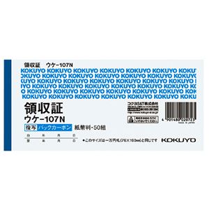 (まとめ) コクヨ BC複写領収証(バックカーボン) 紙幣判 ヨコ型 ヨコ書 50組 ウケ-107N 1冊 【×15セット】 便利な紙製品 BC複写領収証でスマ...