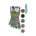 5本指ソックス(日本製 国産 ) カラーアソート/指定不可 【10個セット】 34-741 お得なまとめ買い お徳用 でお財布に優しい 日本製 国産 カラーアソ...