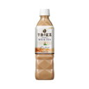 【まとめ買い お徳用 】キリン 午後の紅茶 ミルクティー ペットボトル 500ml×24本(1ケース) 贅沢なひとときを演出する、濃厚ミルクティーの誘惑 キリン...