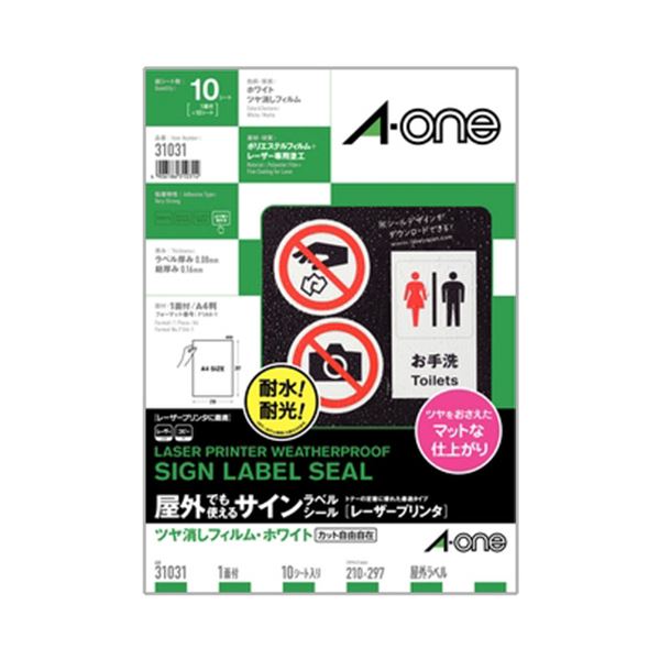 (まとめ) エーワン 屋外でも使えるサインラベルシール(レーザープリンター) ツヤ消しフィルム・ホワイト A4 ノーカット 31031 1冊(10シート) 【×...