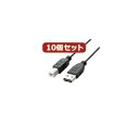 10個セット 両面挿しUSBケーブル 配線 (A-B) U2C-DB30BKX10 どちらからでも挿せる 便利な両面挿しUSBケーブル 配線 表でも裏でも、挿し...