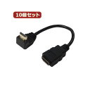 変換名人 10個セット HDMI L型ケーブル 配線 延長20(上L) HDMI-CA20ULX10 画期的なケーブル 配線 変換の達人 20cmのL型HDMI...