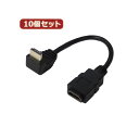 変換名人 10個セット HDMI L型ケーブル 配線 延長20(下L) HDMI-CA20DLX10 画期的なケーブル 配線 変換の達人 20cm延長可能なL型...