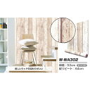 超厚手 30m 壁紙 シール はがせる壁紙 おしゃれ リメイクシート”premium” ウォールデコシート W-WA302 木目調 リノベーションマスター 究極...