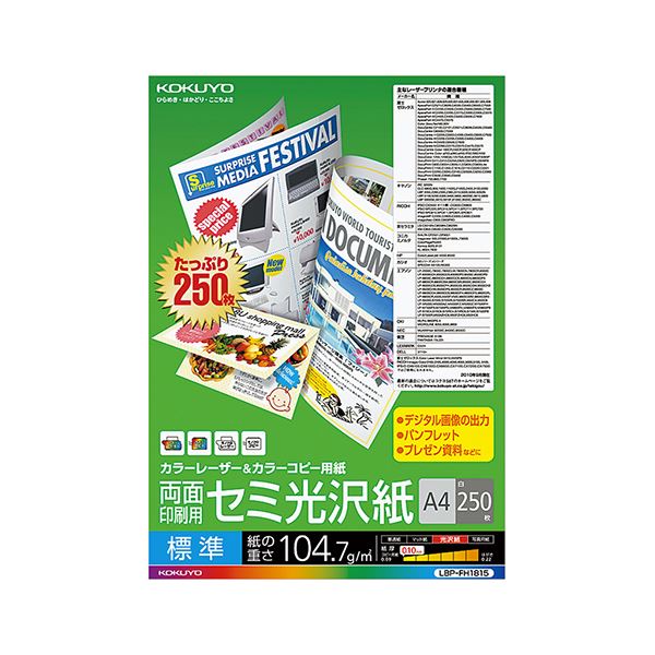 （まとめ） コクヨ カラーレーザー＆カラーコピー用紙 両面セミ光沢 A4 LBP-FH1815 1冊（250枚） 【×2セット】 光沢紙の極み プロ仕様のレーザープリンター用紙 美しい仕上がりを実現 コクヨのカラーレーザー＆カラーコピー用紙 両面セミ光沢で鮮やかな印刷を A4サイズで(2)