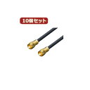 変換名人 10個セット アンテナ 4Cケーブル 配線 5.0m + L型 F4-500X10 パワフルな信号伝送と便利な接続を実現 5.0mの高品質4Cケーブル...