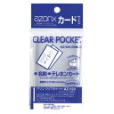 (まとめ) アゾン クリアポケット OPP0.05mm厚 AZ-520 30枚入 【×10セット】 透明なポケットで整理整頓 厚さ0.05mmのクリアポケット ...