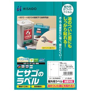 (まとめ) ヒサゴ 屋外用ラベル 油面対応 A4 ノーカット カラーLP・コピー機専用 ホワイトフィルムタイプ KLPA862S 1冊(10枚) 【×4セット】...