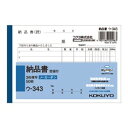 (まとめ) コクヨ NC複写簿(ノーカーボン)3枚納品書(受領付き) A6ヨコ型 6行 50組 ウ-343 1冊 【×15セット】 ビジネス効率向上の便利な納品...
