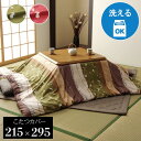 和柄 こたつ布団カバー 【うさぎ柄 長方形大 大判 ローズ 約215×295cm】 洗える ウォッシャブル ピーチスキン ファスナー付き 〔リビング〕 ふわふわ...