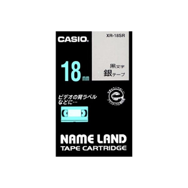 楽天夢の小屋（まとめ） カシオ ネームランド用テープカートリッジ スタンダードテープ 8m XR-18SR 銀 黒文字 1巻8m入 【×2セット】 銀色の文字が映える、カシオネームランド用テープカートリッジ まとめて2セットでお得にご提供 高品質で使いやすく、名刺作成に最適 文字を美しく引き