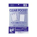 (まとめ) アゾン クリアポケット OPP0.06mm厚 AZ-565 20枚入 【×5セット】 透明なポケットで整理整頓 厚さ0.06mmのクリアポケット A...