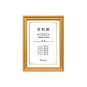 (業務用セット) 木製賞状額縁 金ケシ JIS B5判 箱入り フ-KW-200J-H【×5セット】 輝く栄誉を受けるための美しい整理 収納 額縁 木製賞状額縁...