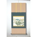 〔 横山大観生誕150年 〕 富士図 富士絵画 高精彩特色技術絵 横山大観 霊峰富士 掛軸 尺五 松に富士 150年の時を超えて蘇る 驚異の富士山絵画 美しい技...
