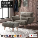 リクライニングソファー/ローソファ 低い フロアタイプ ロータイプ フロアソファ ー 【1人掛け+オットマン 足置き 付き コーデュロイ生地 ベージュ】 脚部:ナチュラル リクライニング 脚部取り付け 日本製 国産 リビング 日本製の脚部取り外し可能なリクライニングソファ