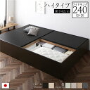 ワイドキングサイズベッド 畳ベッド ハイタイプ 高い 高さ42cm ワイドキング240 S+D ブラウン 美草ブラック 整理 収納付き 日本製 国産 たたみベッ...