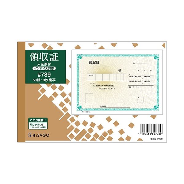 ヒサゴ 領収証 B6ヨコ型 3枚複写 50組 #789 1セット(10冊) 高級感溢れるB6ヨコサイズの領収証 スタイリッシュなB6ヨコ型で3枚複写50組 ビジ...