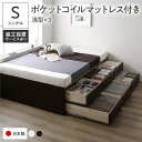 シングルベッド 茶色 ブラウン 茶 〔組立設置付き〕 収納 ベッド 国産 日本製 国産薄型ポケットコイルマットレス付き 茶色 ブラウン 茶 BBB 引き出し ヘ...