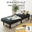 シングルベッド 黒 ブラック ピロートップ仕様 ボンネルコイル マットレスベッド 黒 ブラック すのこフレーム 脚付き お客様組立品 〔ベッドルーム〕 シングルベッド 黒 ブラック ピロートップ仕様 ボンネルコイル マットレスベッド 黒 ブラック すのこフレーム 脚付き
