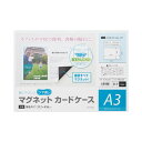 (まとめ) マグエックス マグネットカードケースツヤ消A3 MCARD-A3M【×10セット】 マグネットカードケースツヤ消A3 が進化し、驚きの商品 マグネッ...