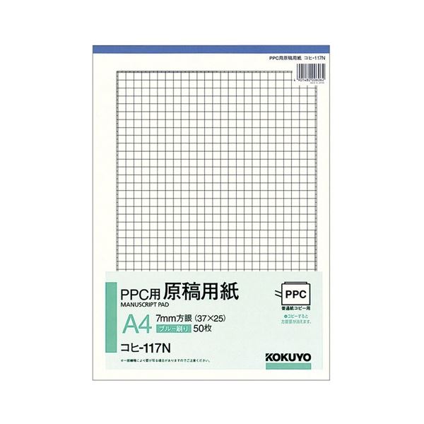 コクヨ PPC パソコン 用原稿用紙 A4 7mm方眼(37×25) ブルー刷り 50枚 コヒ-117N 1セット(10冊) 青 透明なコピーも可能 静電複写機...