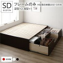 セミダブルベッド 茶 ブラウン 単品 〔お客様組立〕 整理 収納 ベッド セミダブル フレームのみ ブラウン AAB 引き出し ヘッドレス 日本製 国産 茶 セ...