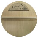落し蓋 調理器具 22cm 木製 3個セット スプルース アラスカ産材 キッチン 台所 お店 飲食店 レストラン 自然の風味を引き立てる木製蓋セット 北国のスプ...