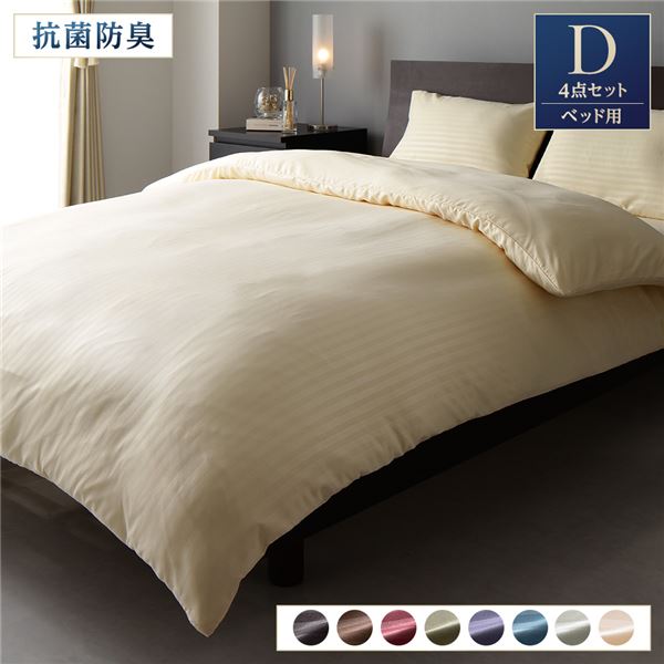 ベッドカバー 4点組 【ダブル アイボリー】 掛け布団カバー ボックスシーツ 枕カバー×2 抗菌 清潔 防臭..