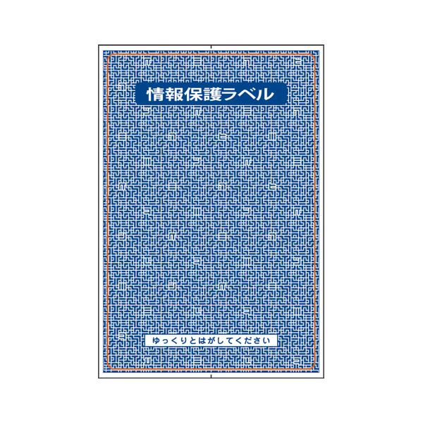 TANOSEE 簡易情報保護ラベルはがき全面 1セット(300片:100片×3パック) 再利用可能 簡単にはがせて何度でも貼れる 情報保護ラベル300片セット ...