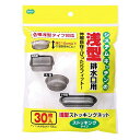 〔まとめ〕 水切りネット 排水口ネット 浅型 排水口用 30枚入 ストッキングタイプ 200個セット シンク 流し台 キッチン 台所 キッチンの水切りを快適に 細かな編み目で浅型排水口を守る、30枚入りの排水溝ネット ストッキングタイプで簡単装着、200個セットでお得 シンクや