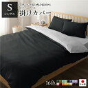 掛け布団カバー/寝具 【単品 シングル ロング ブラック×グレー】 150×210cm 日本製 国産 綿100% 洗える ウォッシャブル 〔ベッドルーム 寝室〕...