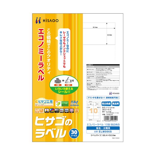 (まとめ)ヒサゴ エコノミーラベル A4 10面86.4×50.8mm 四辺余白 ELM006S 1冊(30シート) 【×5セット】 ヒサゴの革新的なラベル A4サイズで10面、86.4×50.8mmの大容量 大型 四辺余白付きで使いやすさ抜群 エコノミーラベルが1冊に30シート ×5セットでお得