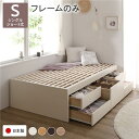 シングルベッド 白 ホワイト 単品 〔お客様組み立て〕 収納 ベッド ヘッドレス ショート丈 フレームのみ 白 ホワイト 収納付き すのこ 日本製 国産 シングルベッド 白 ホワイト 単品 〔お客様組み立て〕 収納 ベッド ヘッドレス ショート丈 フレームのみ 白 ホワイト 収納