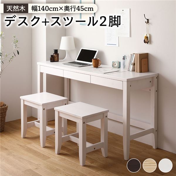 天然木 木製 デスク (テーブル 机) セット 【デスク 幅140×奥行45cm+スツール イス バーチェア 椅子 カウンターチェア 2脚 ウォッシュホワイト】 引き出し付 おしゃれ 北欧風 パソコン デスク 机 テーブル PC デスク 白 自宅での仕事や子供の勉強に最適な木製デスク&チェ