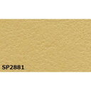 のり無し 壁紙 SP2881 無地 92cm巾 15m巻 日本製 国産 防カビ 清潔 ホルムアルデヒド対策品 JIS規格 糊無し ウォールペーパー 自由なペース...