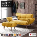 リクライニングソファー/ローソファ 低い フロアタイプ ロータイプ フロアソファ ー 【2人掛け+オットマン 足置き 付き コーデュロイ生地 イエロー】 脚部:...
