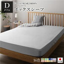 ボックスシーツ/ベッドシーツ 【単品 ダブル グレー】 140×205×28cm 日本製 国産 綿100% 洗える ウォッシャブル 〔ベッドルーム〕 日本製の洗...