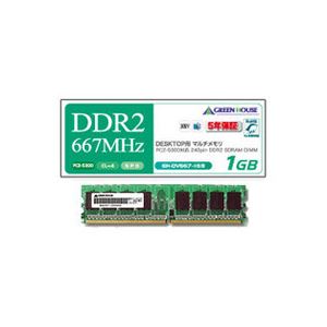 グリーンハウス PC パソコン 2-5300667MHz 240Pin DDR2 SDRAM DIMM 1GB GH-DV667-1GF 1枚 緑 高速デスクトップメモリ 667MHzのパワーでパソコンをブースト 1GBの大容量で快適な作業環境を実現 240pin DDR2 SDRAM DIMMで安定性も抜群 グリーンハウスの信頼と品質で安心の1枚