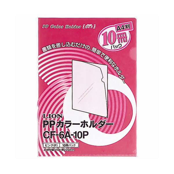 (まとめ) ライオン事務器PPカラーホルダー(エール) A4 厚さ0.18mm ピンク CF-6A-10P 1パック(10枚) 【×30セット】 カラフルでスム...