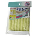 【20個セット】 ブラインドクリーナー25/掃除用品 【1コ入り】 ブラインドほこり取り 簡単お掃除 ブラインドクリーナー25で、スラットのほこりを一挙に取り除...