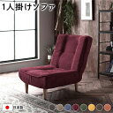 ハイバック 高い背もたれ ソファー 〔 1人掛け コーデュロイ生地 ワインレッド 〕 脚部:ナチュラル リクライニング 日本製 国産 赤 包まれるような心地良さ...