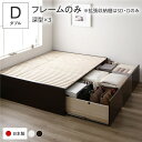 ダブルベッド 茶色 ブラウン 茶 単品 〔お客様組立〕 収納 ベッド フレームのみ 茶色 ブラウン 茶 AAA 引き出し ヘッドレス 日本製 国産 ダブルベッド...